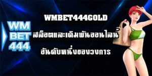 WMBET444GOLD